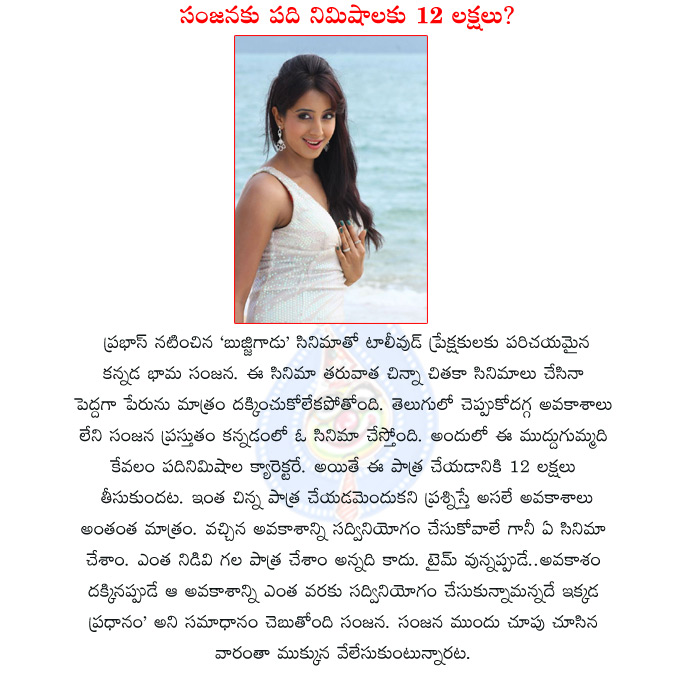 sanjana news,bujjigadu fame sanjana,sanjana new movie,sanjana kannada film,sanjana news,sanjana letest film news  sanjana news, bujjigadu fame sanjana, sanjana new movie, sanjana kannada film, sanjana news, sanjana letest film news